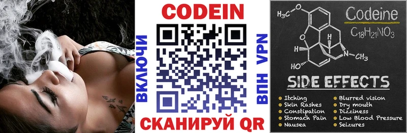 Купить Комсомольск Codein Purple Drank